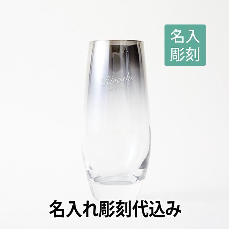PROGRESS プログレス attain silver グラス 名入れ彫刻代込み 名入れ グラス ギフト 父の日 | 
