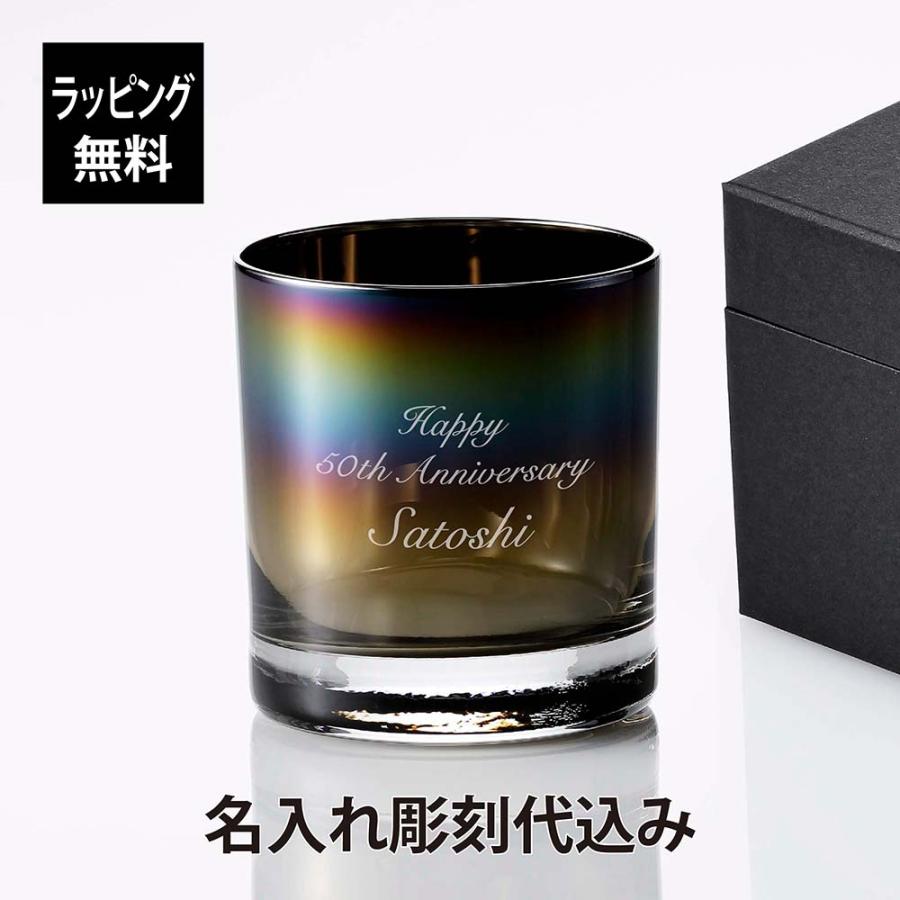 PROGRESS プログレス Bout Infinite ロックグラス 250ml 名入れ彫刻代込み 父の日 還暦祝い 退職祝い 高級 ブランド 正規品 オーロラ ウイスキー チタン加工 | 