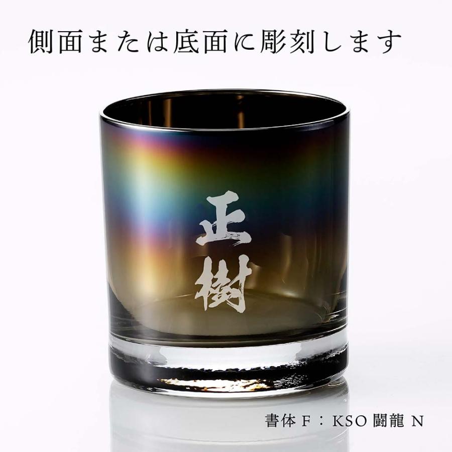 PROGRESS プログレス Bout Infinite ロックグラス 250ml 名入れ彫刻代込み 父の日 還暦祝い 退職祝い 高級 ブランド 正規品 オーロラ ウイスキー チタン加工 |  | 01