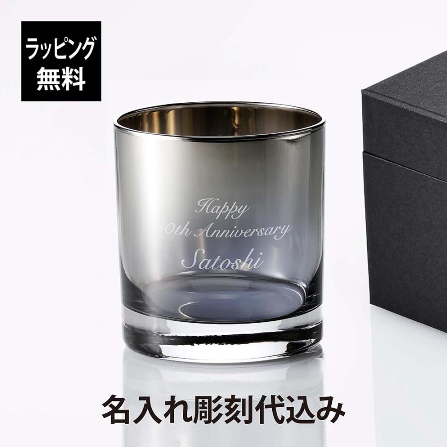 PROGRESS プログレス Bout Silver ロックグラス 250ml 名入れ彫刻代込み 父の日 還暦祝い 退職祝い 高級 ブランド 正規品 焼酎 おしゃれ ウイスキー チタン加工 | 