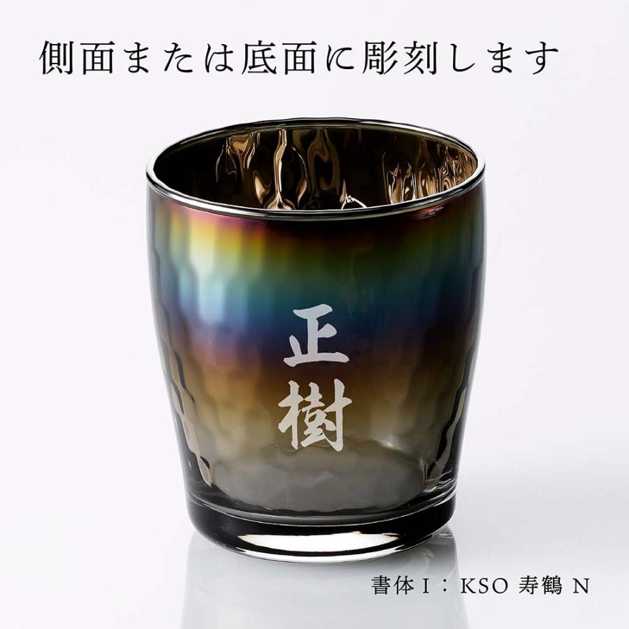 PROGRESS プログレス Glow Infinite 焼酎グラス 250ml 名入れ彫刻代込み 父の日 還暦祝い 退職祝い 高級 ブランド 正規品 オーロラ ロックグラス チタン加工 |  | 01
