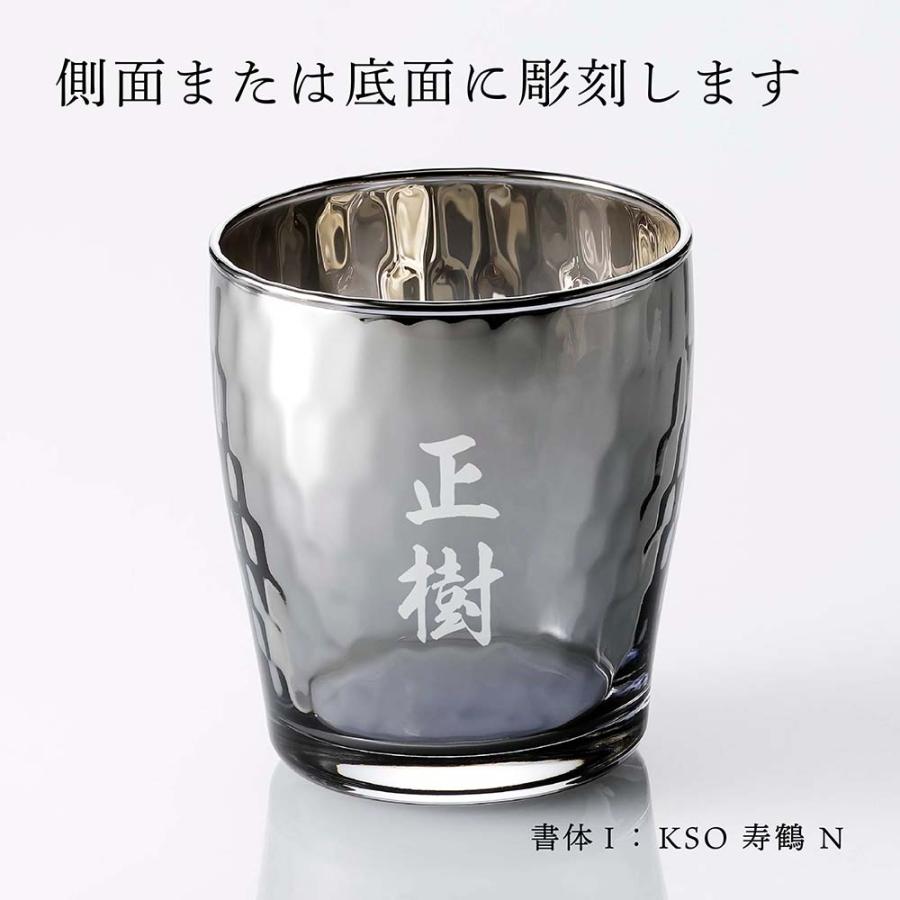 PROGRESS プログレス Glow Silver 焼酎グラス 250ml 名入れ彫刻代込み 父の日 還暦祝い 退職祝い 高級 ブランド 正規品 おしゃれ ロックグラス チタン加工 |  | 01