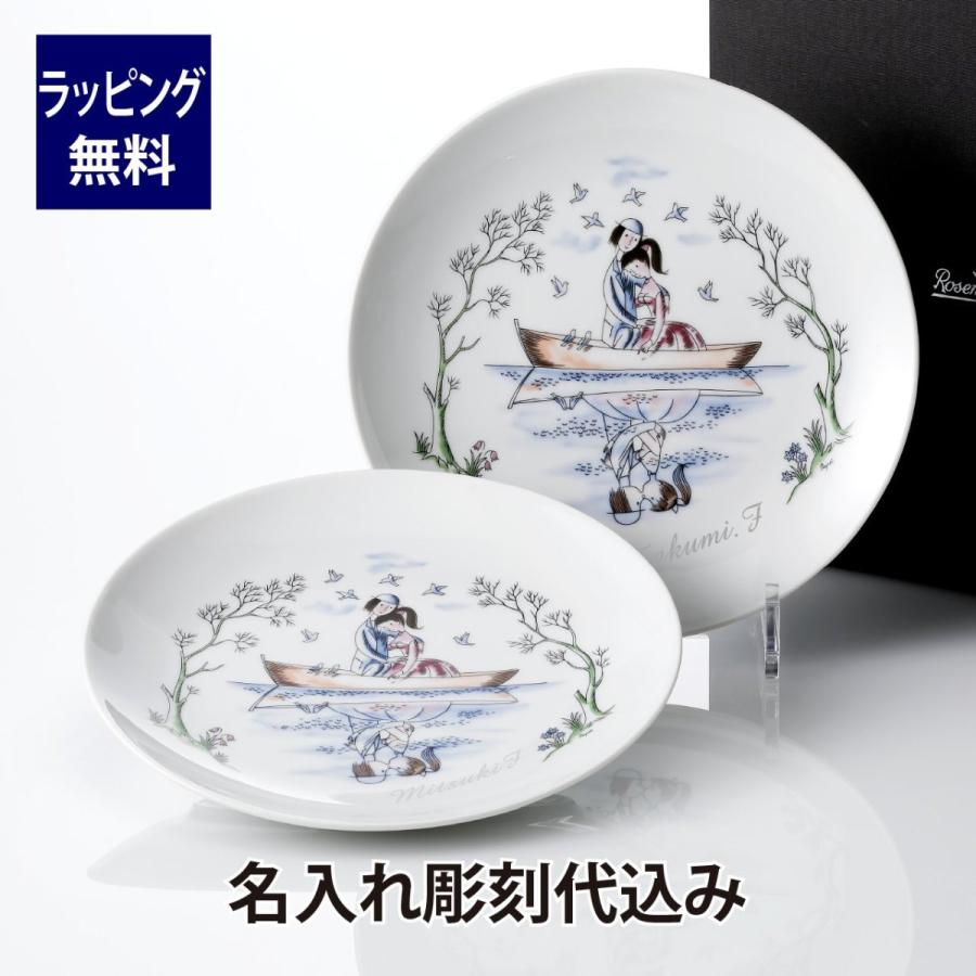 Rosenthal（ローゼンタール） ペイネ プレート ボート 21cm ペア 名