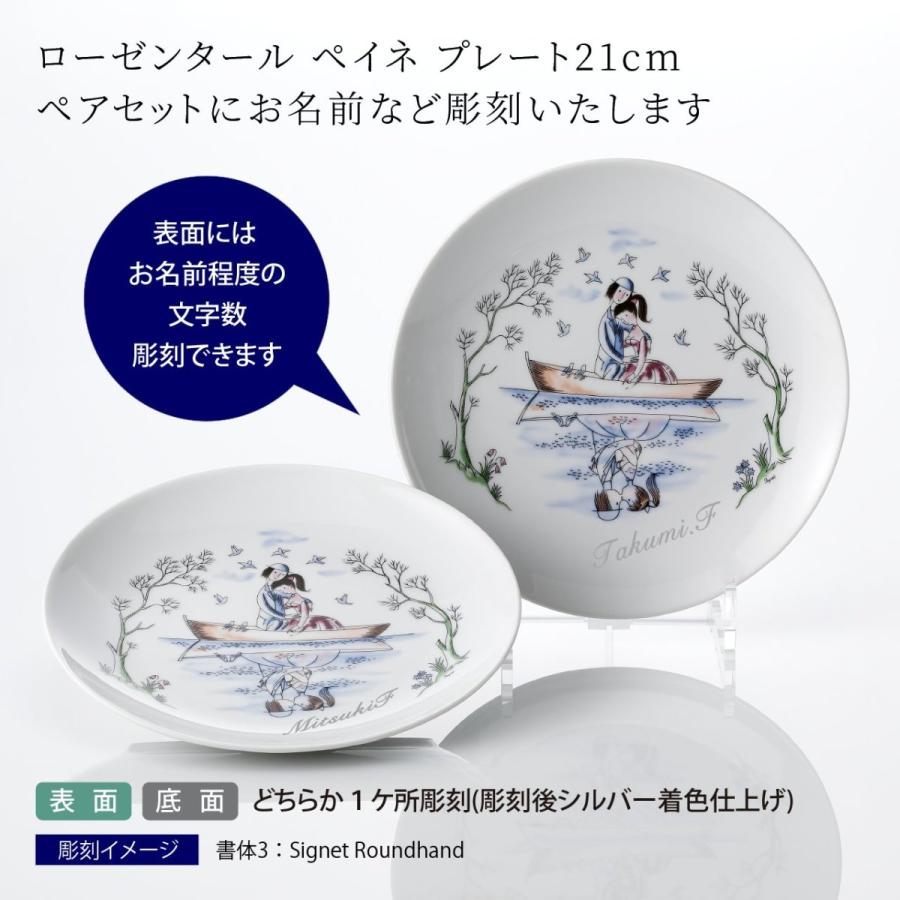 Rosenthal（ローゼンタール） ペイネ プレート ボート 21cm ペア 名