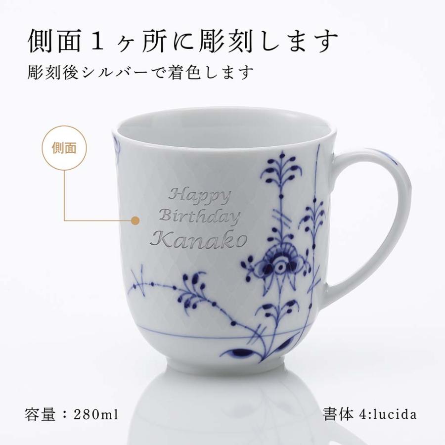 ロイヤルコペンハーゲン ROYAL COPENHAGEN ブルーパルメッテ マグ 名入れ彫刻代込み 刻印 プレゼント 記念日 お祝い 正規品 紙袋付き 高級 |  | 01