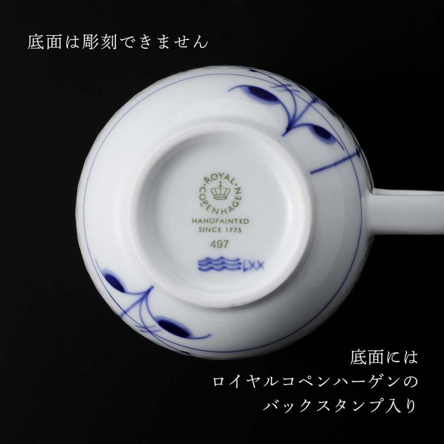 ロイヤルコペンハーゲン ROYAL COPENHAGEN ブルーパルメッテ マグ 名入れ彫刻代込み 刻印 プレゼント 記念日 お祝い 正規品 紙袋付き 高級 |  | 02