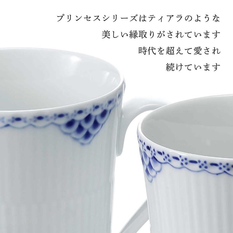 ロイヤルコペンハーゲン ROYAL COPENHAGEN プリンセス マグ ペア 350ml