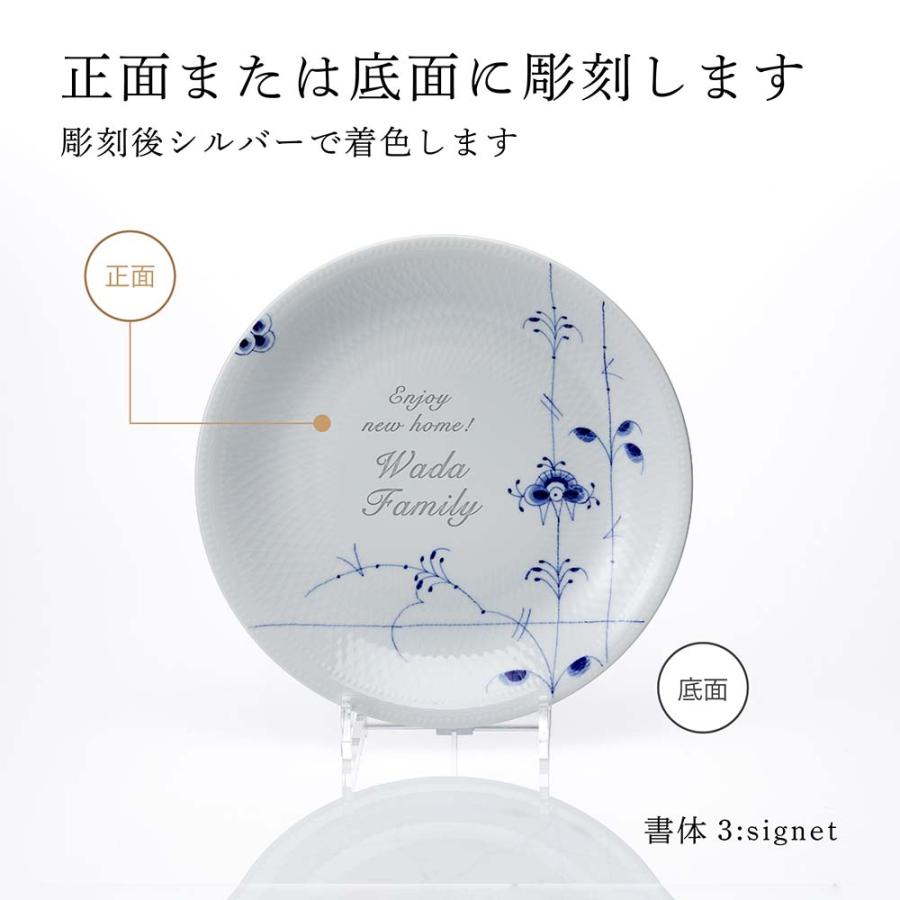 ROYAL COPENHAGEN ロイヤルコペンハーゲン ブルーパルメッテプレート 20cm 名前 彫刻 刻印 記念日 お祝い プレゼント ギフト 高級 ブランド お皿 プレート | ROYAL COPENHAGEN | 01