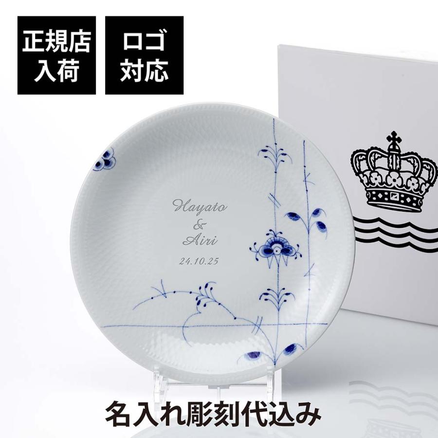 ROYAL COPENHAGEN ロイヤルコペンハーゲン ブルーパルメッテ