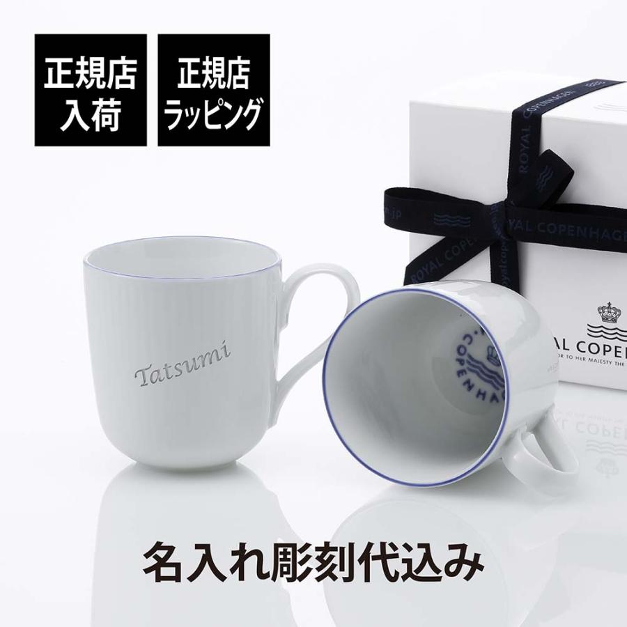 ロイヤルコペンハーゲン ROYAL COPENHAGEN ブルーライン マグ