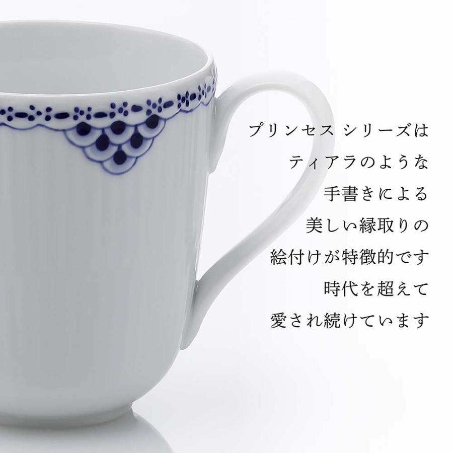ロイヤルコペンハーゲン ROYAL COPENHAGEN プリンセス マグ ペア 280ml 名入れ彫刻代込み 名入れ 結婚祝 内祝 新築祝 引越祝 お祝い ウエディングの画像