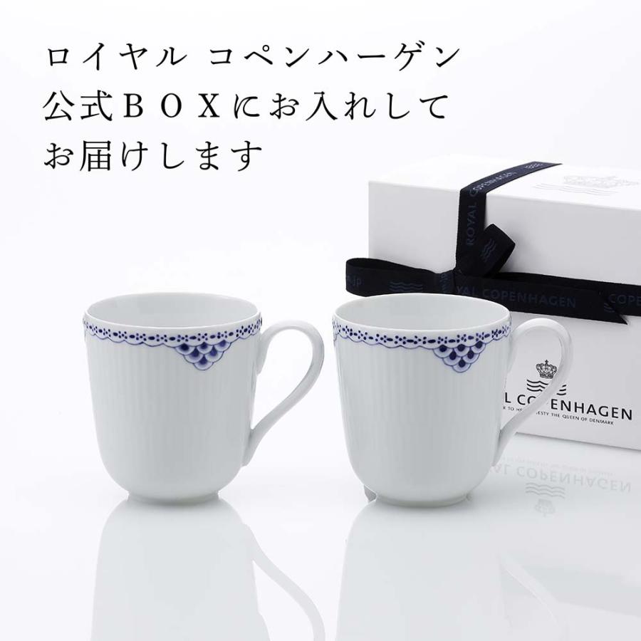 ロイヤルコペンハーゲン ROYAL COPENHAGEN プリンセス マグ ペア 280ml 名入れ彫刻代込み 名入れ 結婚祝 内祝 新築祝 引越祝 お祝い ウエディングの画像