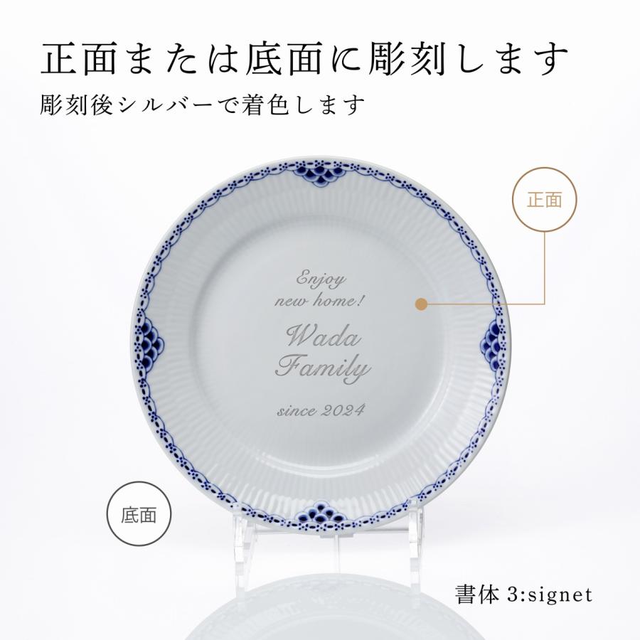 ROYAL COPENHAGEN ロイヤルコペンハーゲン プリンセスプレート 22cm 名前 彫刻 刻印 結婚記念日 お祝い プレゼント 記念日 高級 ブランド お皿 プレート | ROYAL COPENHAGEN | 01