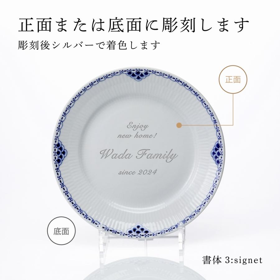ROYAL COPENHAGEN ロイヤルコペンハーゲン プリンセスプレート 25cm 名前 彫刻 刻印 結婚記念日 お祝い プレゼント 記念日 高級 ブランド お皿 プレート | ROYAL COPENHAGEN | 01
