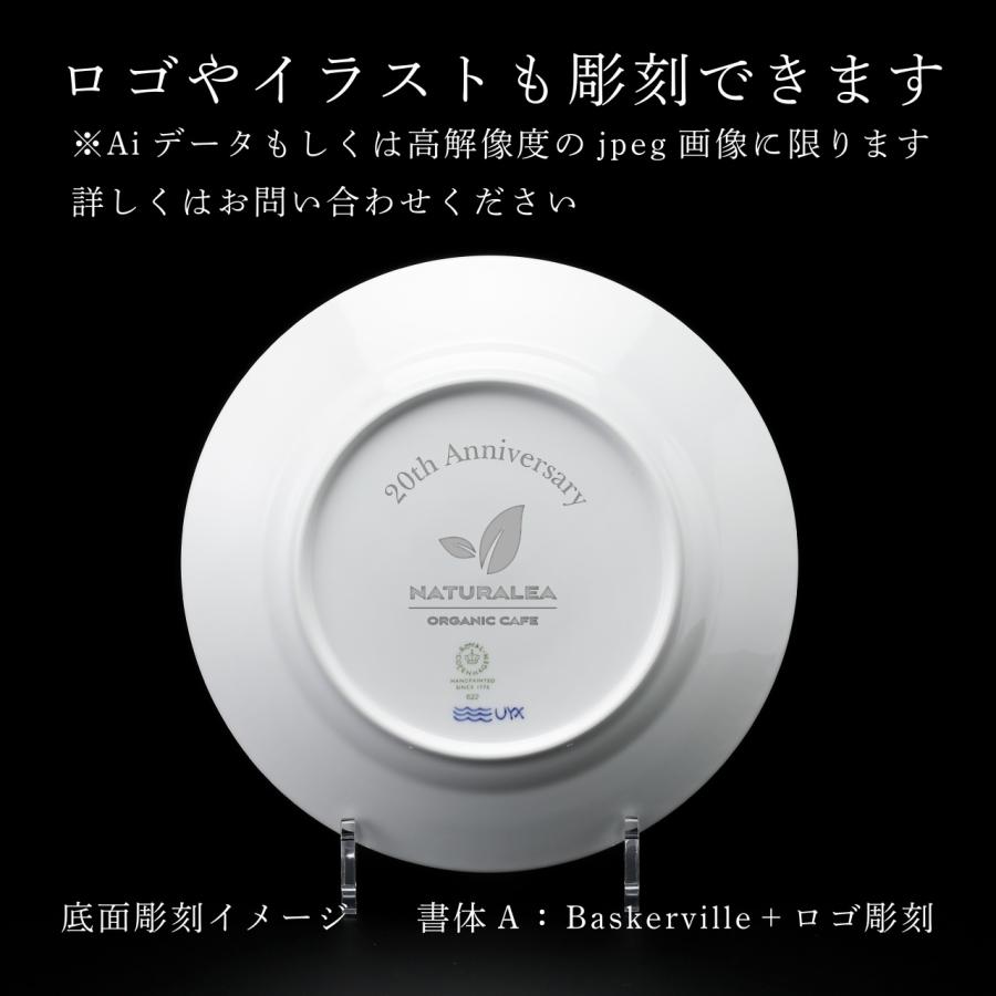 ROYAL COPENHAGEN ロイヤルコペンハーゲン プリンセスプレート 25cm 名前 彫刻 刻印 結婚記念日 お祝い プレゼント 記念日 高級 ブランド お皿 プレート | ROYAL COPENHAGEN | 03