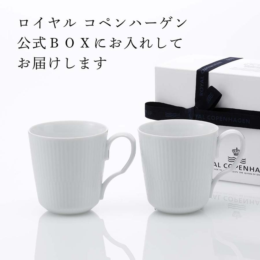 ロイヤルコペンハーゲン ROYALCOPENHAGEN ホワイトフルーテッド マグ S ペア 280ml 名入れ彫刻代込み 名入れ マグカップ ペアマグ お祝い 結婚祝 記念日 |  | 03