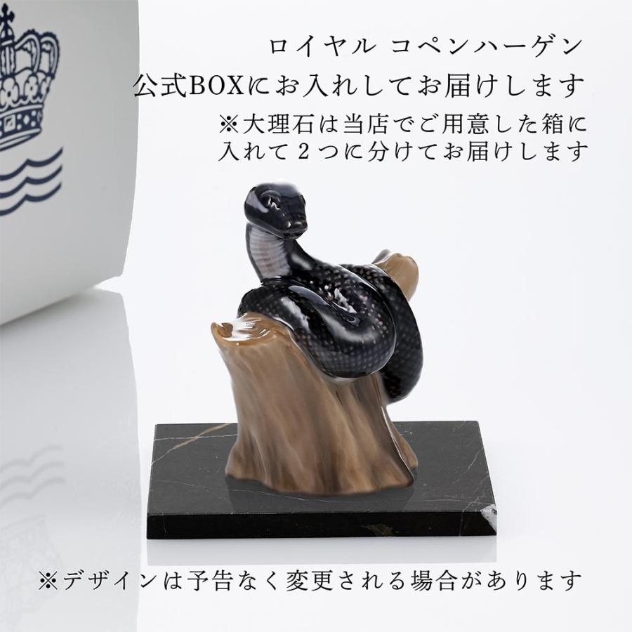 ロイヤルコペンハーゲン 干支フィギュリン 2025 ”スネーク”大理石 台座 Sサイズ オリジナルセット 名入れ ギフト お祝 干支 巳 記念品 還暦 就任 受賞 刻印 | ROYAL COPENHAGEN | 07