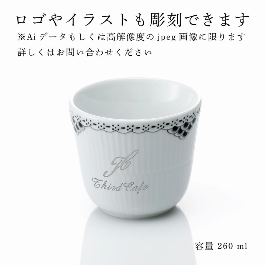 ロイヤルコペンハーゲン ROYAL COPENHAGEN ブラック レース スタイルカップ 260ml 名入れ彫刻代込み 名入れ 湯呑み お祝い 記念日 誕生日 | ROYAL COPENHAGEN | 02