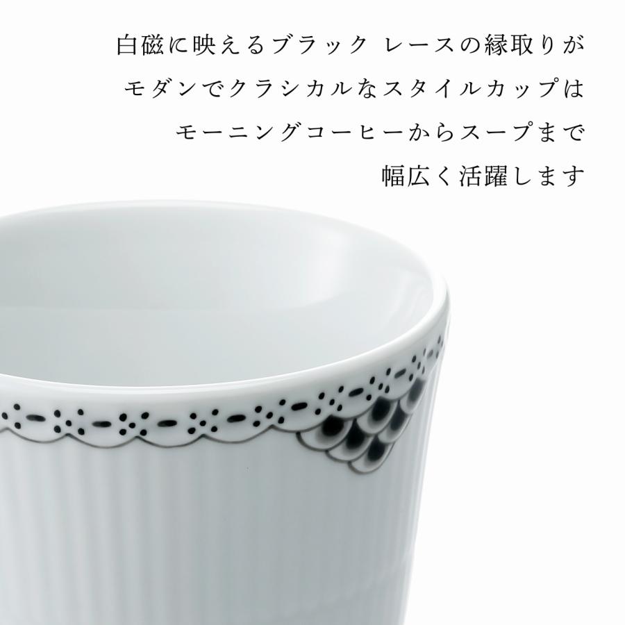 ロイヤルコペンハーゲン ROYAL COPENHAGEN ブラック レース スタイルカップ 260ml 名入れ彫刻代込み 名入れ 湯呑み お祝い 記念日 誕生日 | ROYAL COPENHAGEN | 04