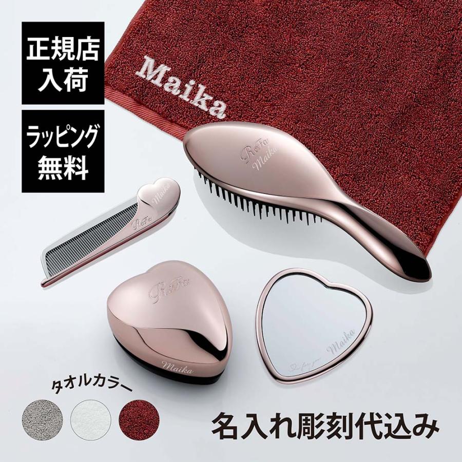 ReFa リファ ローズゴールド ハートミラー&ハートブラシ&エールブラシ&ハートコーム アイラ&ヘアドライタオル 5点セット 名入れ代込 名前入り | ReFa