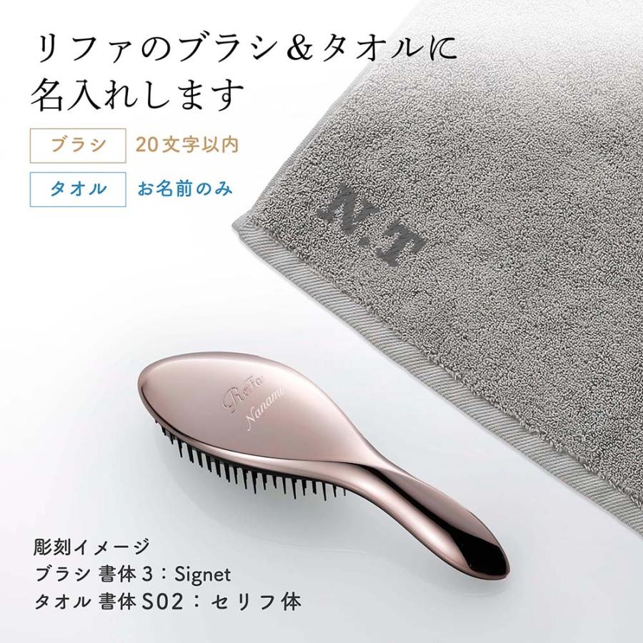 ReFa リファ　ヘアブラシ 日本製 ヘアドライタオル付き ReFa リファ エールブラシ&ヘアドライタオル セット 名入れ代込