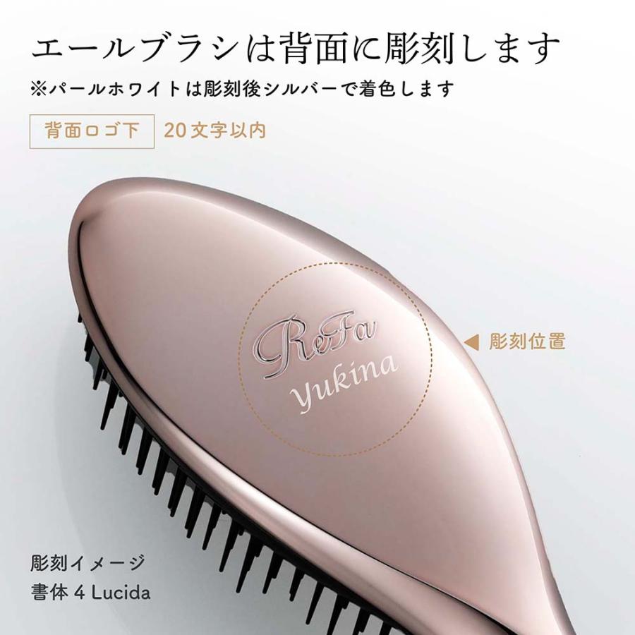 ReFa リファ エールブラシ&ヘアドライタオル セット 名入れ代込
