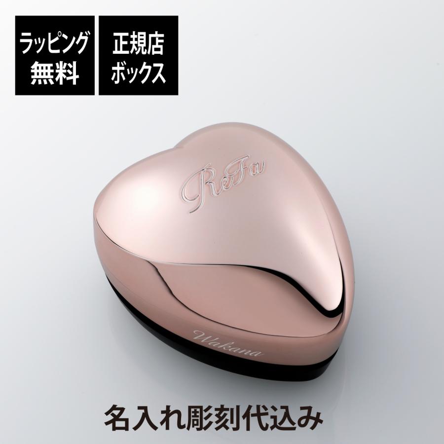 【お急ぎ対応】リファ ハートブラシ ローズゴールド 単品 名入れ代込み 正規品 名前 刻印 彫刻 プレゼント 誕生日 女性 ブランド 人気 ブラシ クシ  母の日 2026 | ReFa