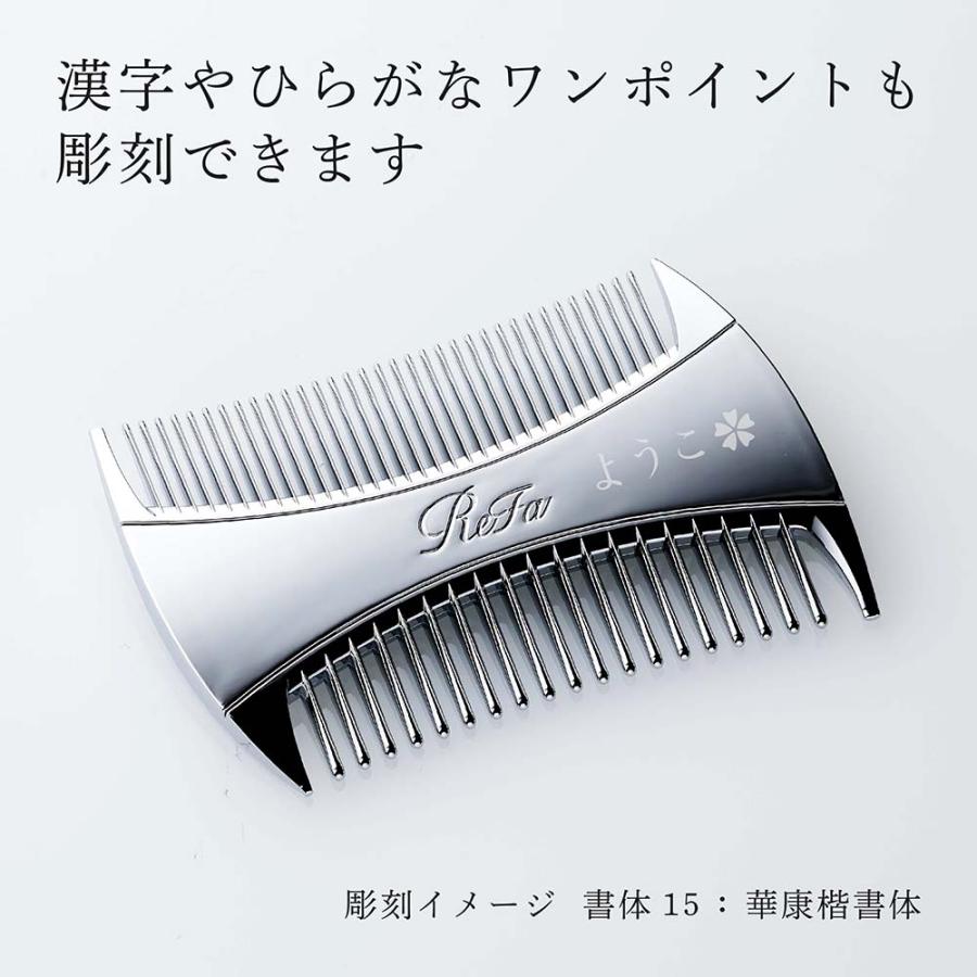 ReFa（リファ） マーキス ウィズ 名入れ代込 人気 コーム ヘアケア