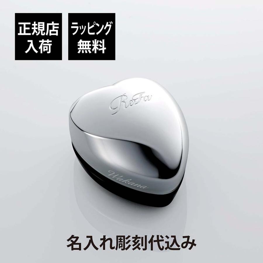 ReFa（リファ） ハートブラシ ミニ シルバー 単品 名入れ代込 正規品