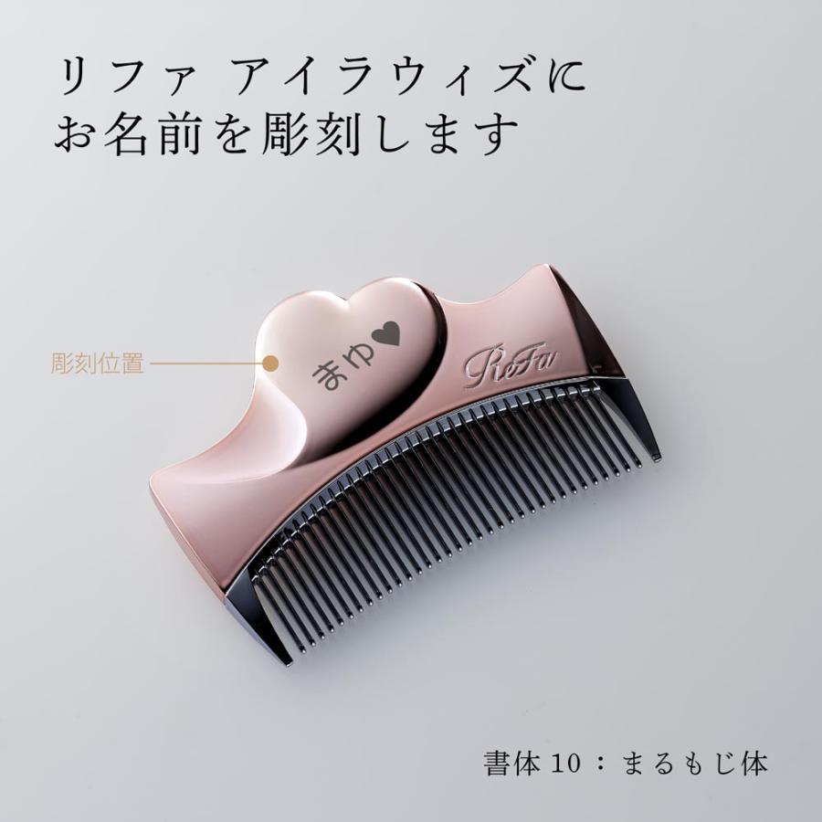 ReFa（リファ） アイラウィズ ローズゴールド 単品 名入れ代込 名入れ