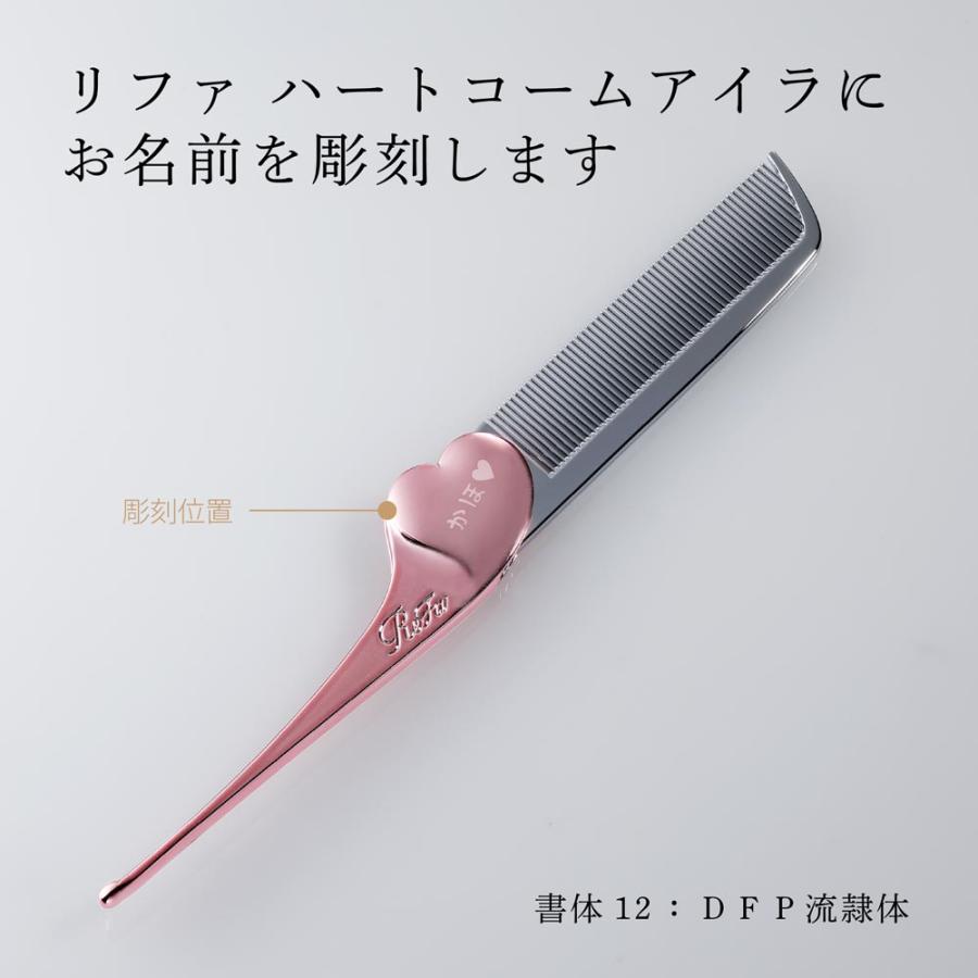 ReFa（リファ） ハートコーム アイラ エムピンク 単品 名入れ代込 正規
