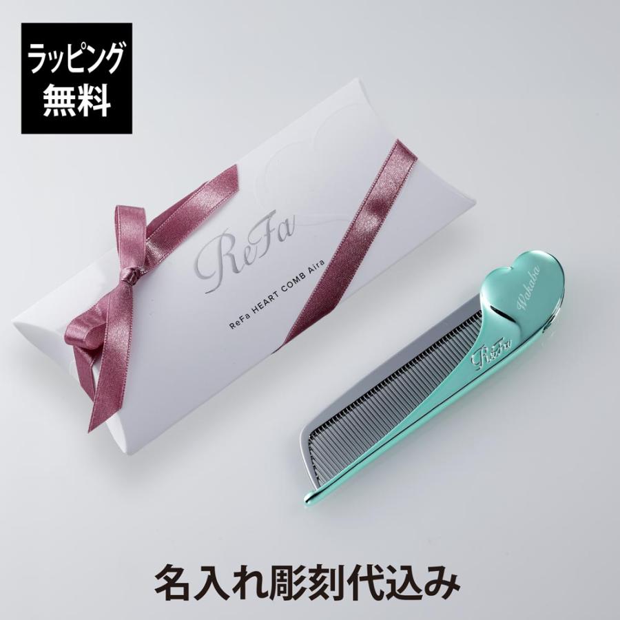 ReFa（リファ） ハートコーム アイラ エムミントグリーン 単品 名入れ