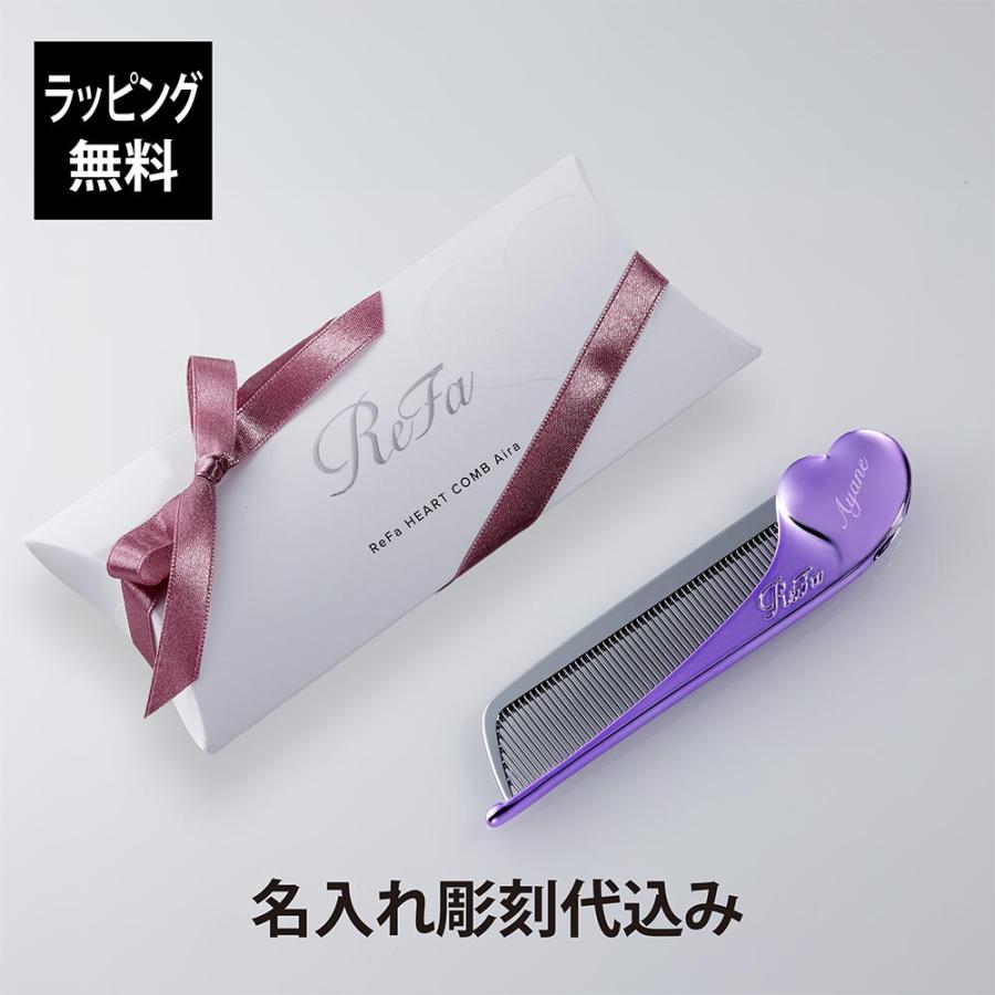 ReFa（リファ） ハートコーム アイラ エムパープル 単品 名入れ代込