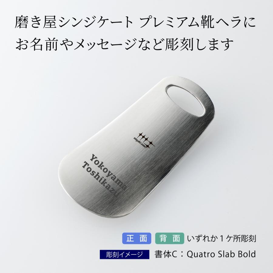 ヨシカワ 磨き屋シンジケート プレミアム靴ヘラ 8.5cm YJ1293 名前 名
