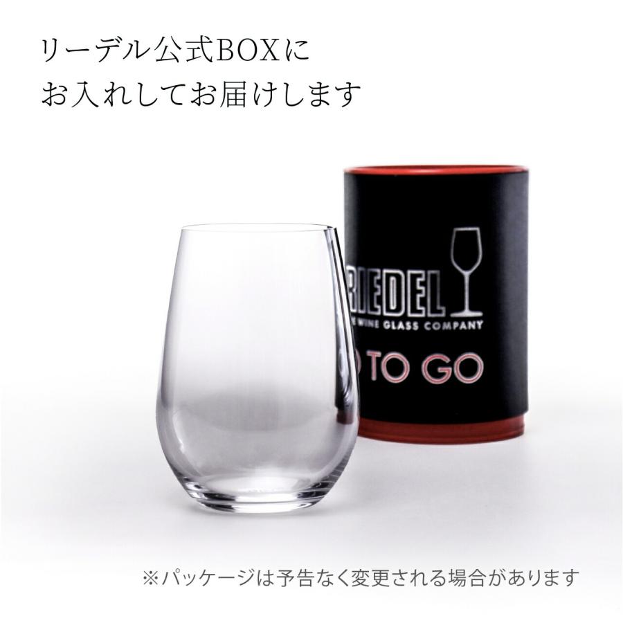 【名入れ代込み】【正規店ラッピング無料】RIEDEL 【リーデル・オー】オー・トゥー・ゴー ホワイトワイン - 大吟醸 タンブラー グラス 名入れ 名前の画像
