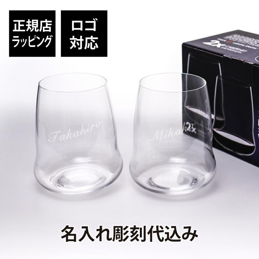 【名入れ代込み】【正規店ラッピング無料】RIEDEL SLリーデル・ステムレスウイングスシリーズ カベルネ・ソーヴィニヨン ペアタンブラー | RIEDEL