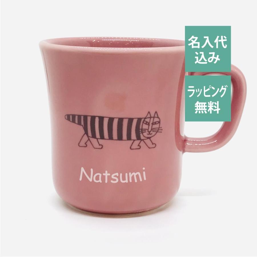 リサラーソン マグカップ 猫 マイキー 日本製 名入れ彫刻代込み 名入れ ギフト マグカップ 誕生日 母の日 父の日 | Lisa Larson