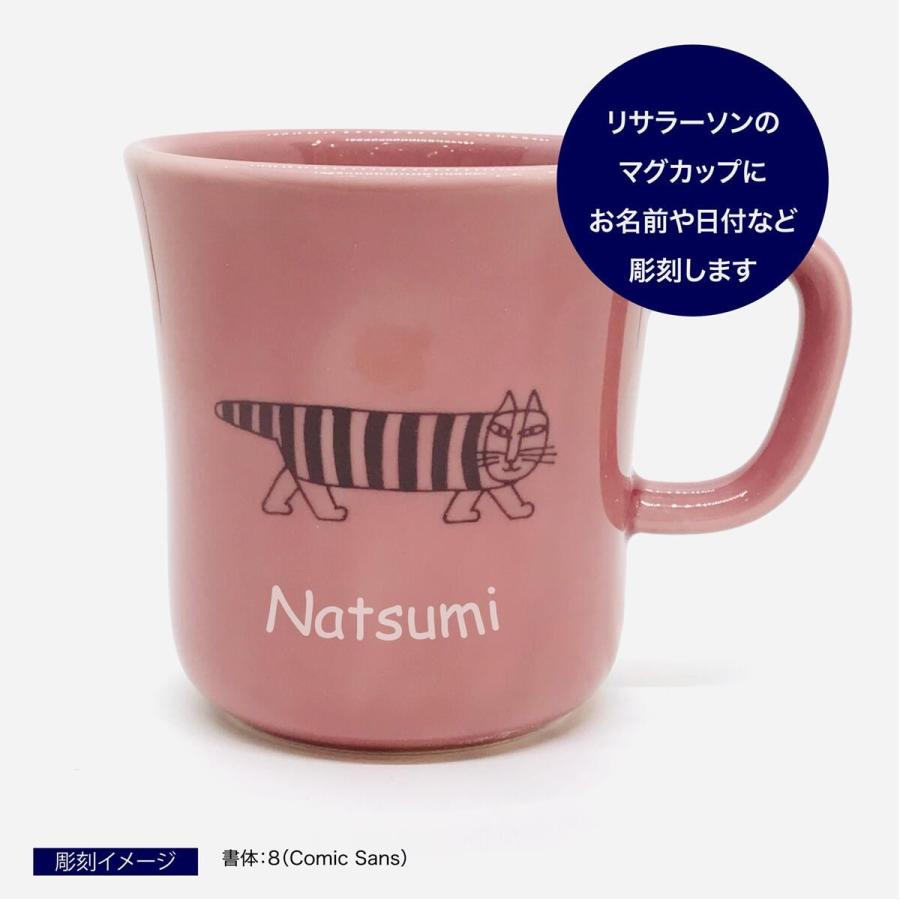 リサラーソン マグカップ 猫 マイキー 日本製 名入れ彫刻代込み 名入れ ギフト マグカップ 誕生日 母の日 父の日 | Lisa Larson | 01