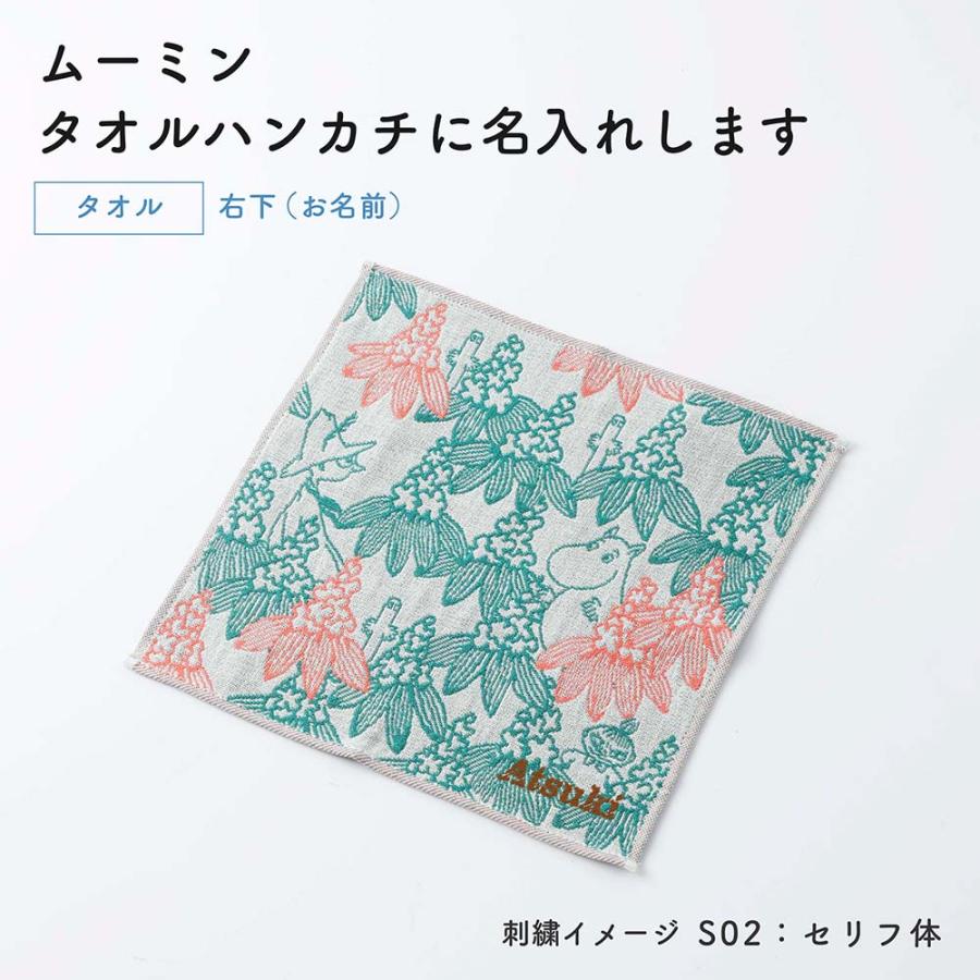 【ラッピング無料】【名入れ代込み】MOOMIN ムーミン タオル ハンカチ マロニエ グリーン ミニタオル ハンドタオル ガーゼ 名入れ 刺繍 ギフト プチギフト |  | 01