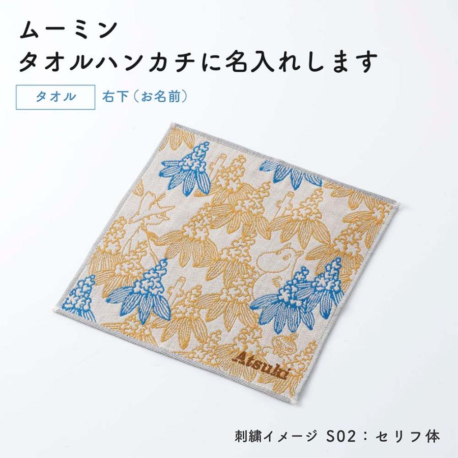 【ラッピング無料】【名入れ代込み】MOOMIN ムーミン タオル ハンカチ マロニエ オレンジ ミニタオル ハンドタオル ガーゼ 名入れ 刺繍 ギフト プチギフト |  | 01