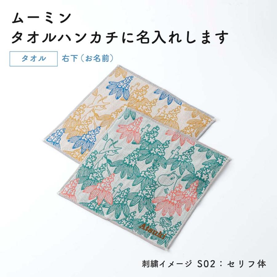 【ラッピング無料】【名入れ代込み】MOOMIN ムーミン タオル ハンカチ マロニエ オレンジ・グリーン ペア ミニタオル ハンドタオル ガーゼ 名入れ 刺繍 |  | 01