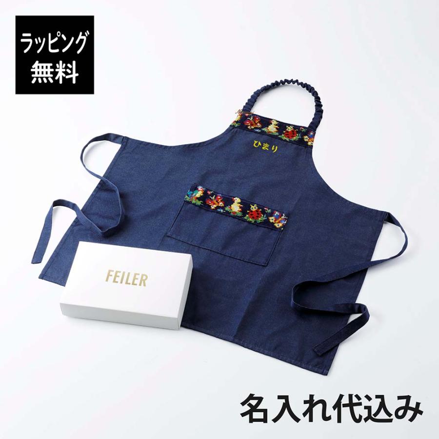 【ラッピング無料】【名入れ代込み】FEILER フェイラー ハイジ エプロン 子供用 キッズ KIDS 名入れ 刺繍 名入れギフト プレゼント 誕生日 記念日 記念品 | feiler