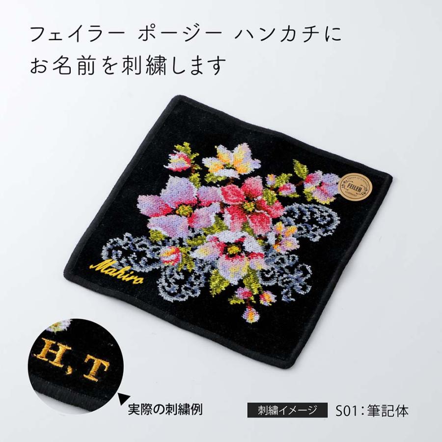 FEILER フェイラー ポージー ハンカチ ブラック 25cm 名入れ代込み 刺繍 名入れギフト プレゼント 誕生日 記念品 お祝い 入学祝  卒園ギフト 卒業祝 母の日 | feiler | 01