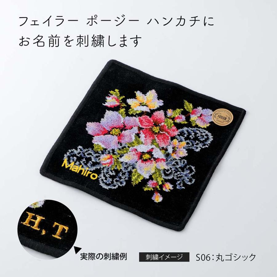 FEILER フェイラー ポージー ハンカチ ブラック 25cm 名入れ代込み 刺繍 名入れギフト プレゼント 誕生日 記念品 お祝い 入学祝  卒園ギフト 卒業祝 母の日 | feiler | 01