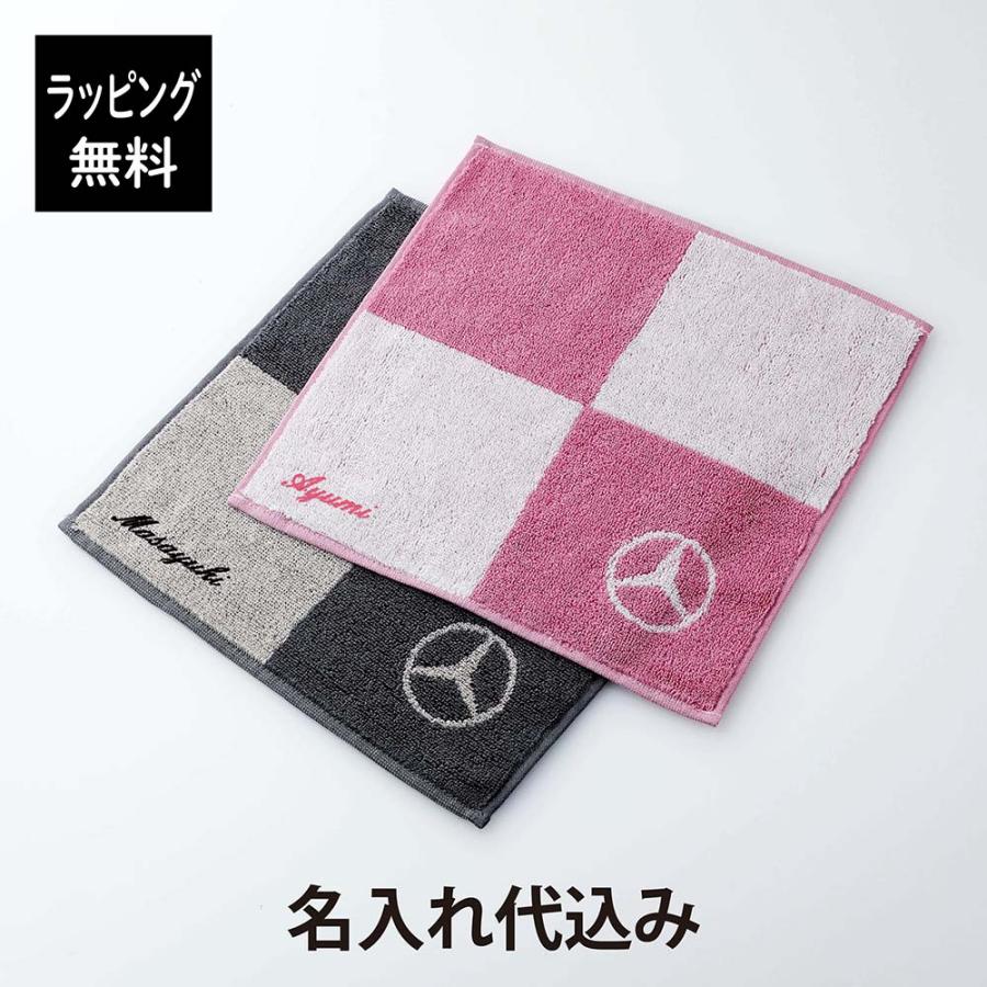 Mercedes-Benz メルセデス ベンツ コレクション ミニ タオル ブロック ピンク・グレー セット 名入れ代込み 名入れ 法人 お祝い 結婚祝い 引越祝 ハンカチ | 