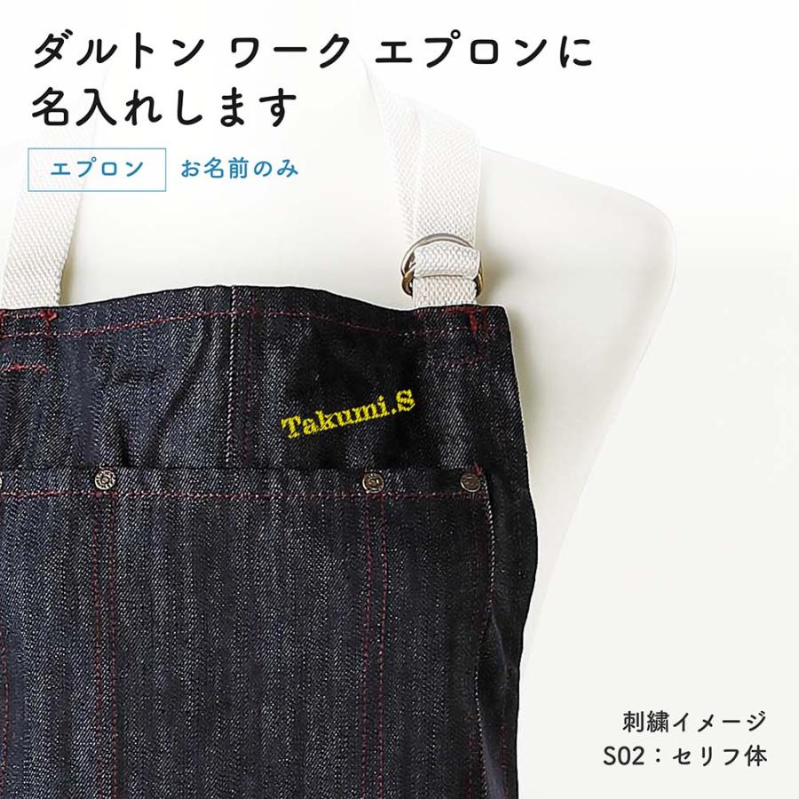 【ラッピング無料】【名入れ代込み】DULTON ダルトン MW ワーク エプロン デニム 名前 名入れ 刺繍 父の日 母の日 キャンプ アウトドア 名入れギフト |  | 01