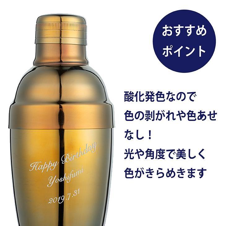 カラーカクテルシェーカー 350ml イエロー 名入れ彫刻代込み 名入れ ギフト プレゼント オリジナル 日本製 |  | 02