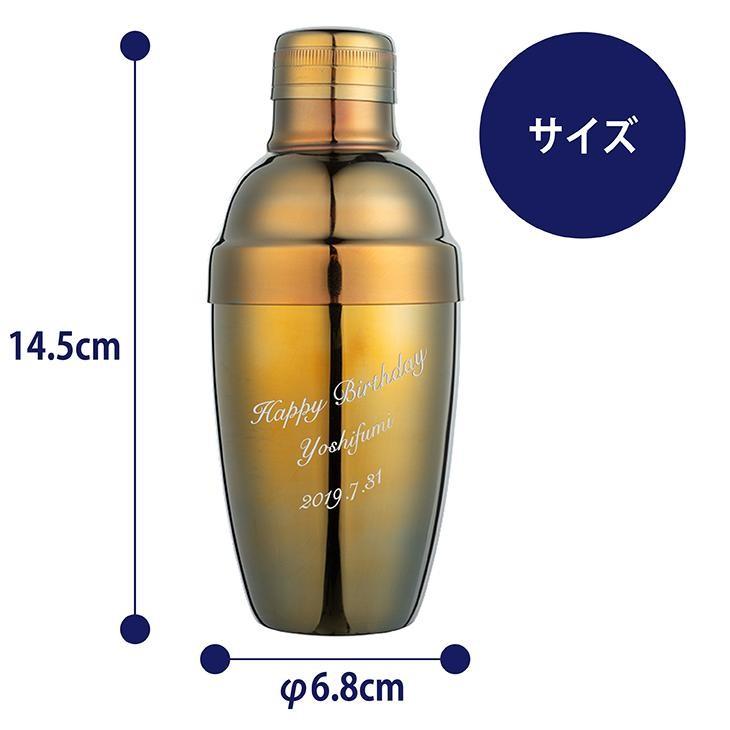 カラーカクテルシェーカー 350ml イエロー 名入れ彫刻代込み 名入れ ギフト プレゼント オリジナル 日本製 |  | 03
