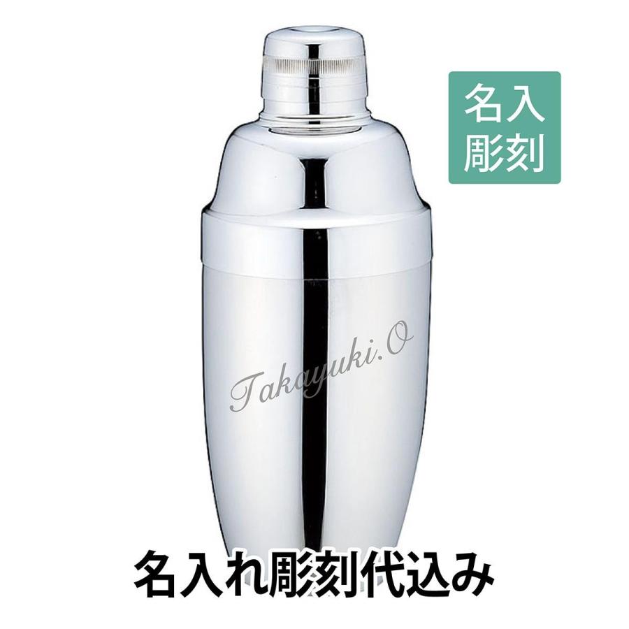 YUKIWA カクテルシェーカー 790ml 名入れ彫刻代込み 名入れ ギフト プレゼント オリジナル 日本製 | 
