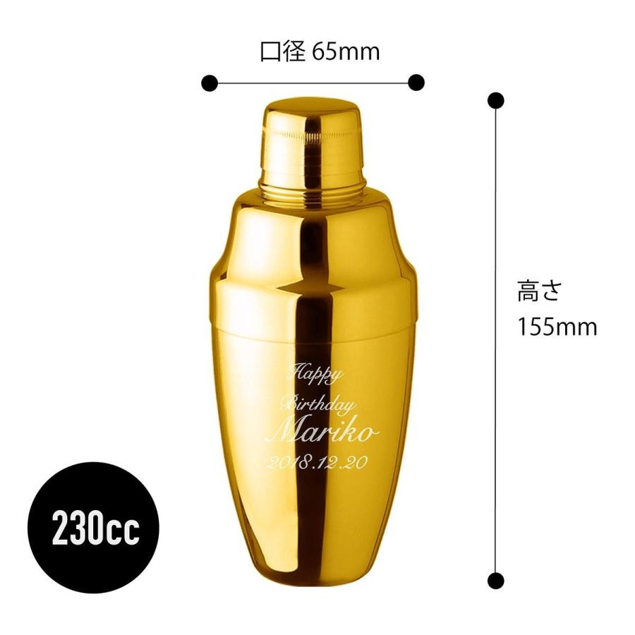 YUKIWA カクテルシェーカー ゴールド 230ml 名入れ彫刻代込み 名入れ
